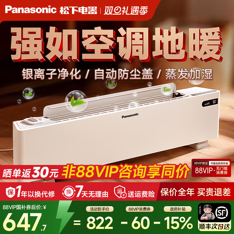 松下新款加湿净化石墨烯取暖器