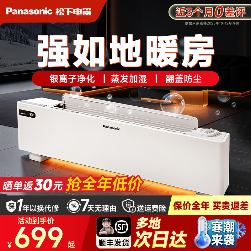2025年新款松下取暖器踢脚线石墨烯家用节能省电暖气客厅电热神器
