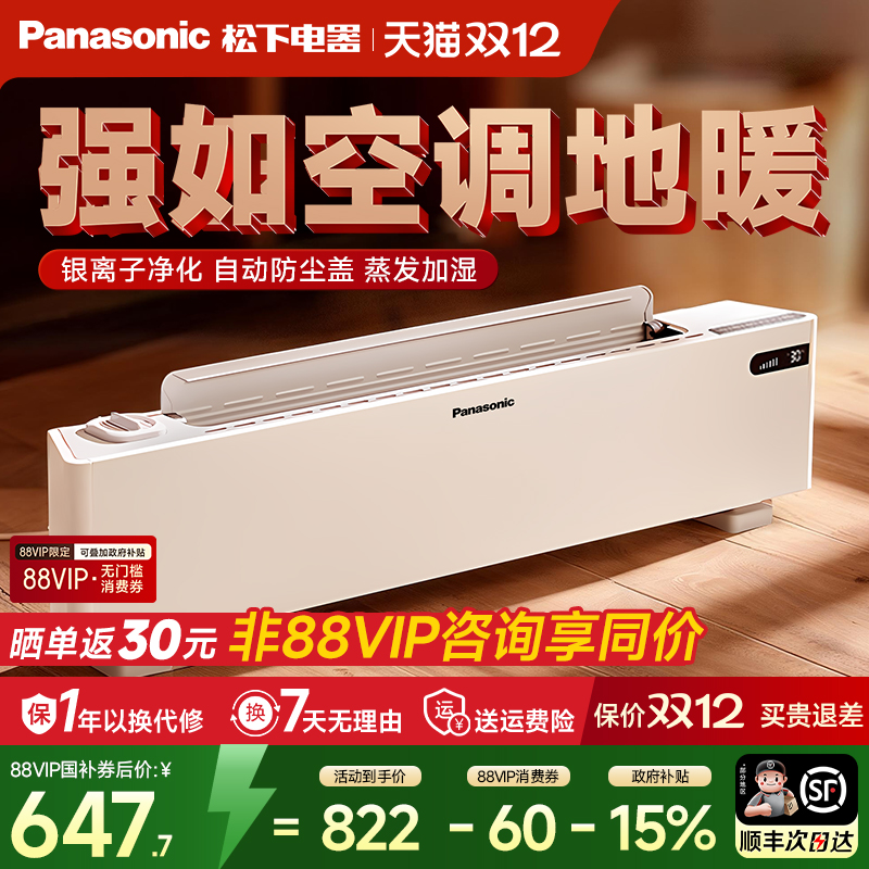 松下新款加湿净化石墨烯取暖器