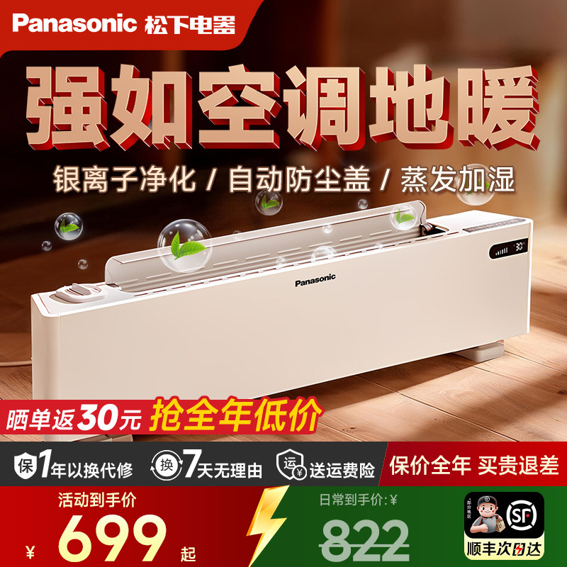 松下石墨烯踢脚线加湿取暖器家用节能神器大面积烤火炉浴室电暖气