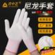 白色尼龙手套劳保工作防滑耐磨透气劳动干活采摘手套女薄款