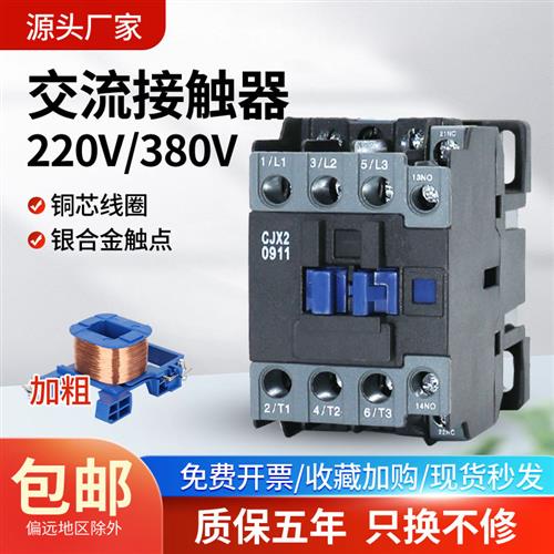 CJX2-0911交流接触器常开常闭 1211 1811 2511 3211 220v三相380V
