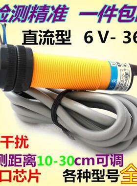 光电开关传感器 红外漫反射式 直流三线 距离可调 24v e3f-ds30c4