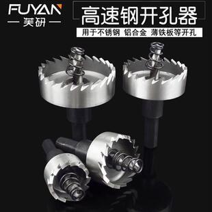 工业级高速钢开孔器厚铁板不锈钢开孔器钻头金属铁板铝合金扩孔器