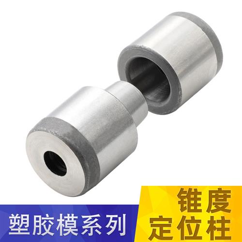 锥度定位柱精密模具定位器精定位圆形斜度定位销精定位柱12/16/20