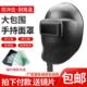 手持式 加厚抗UV防飞溅防打眼烧焊工专用防护神器 电焊面罩男士