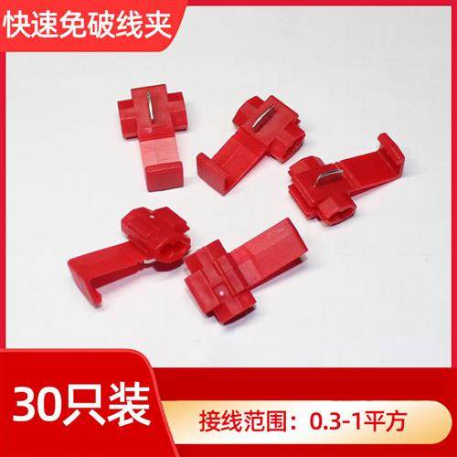 30只装 汽车接头快速免破线连接器接线夹 免剪线卡子接线卡端子,电子/电工,接线端子,淘宝优惠券,粉丝福利购,淘宝优惠卷
