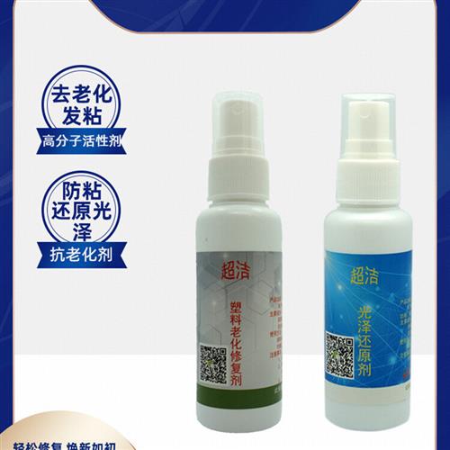 汽车新款方向盘气囊盖老化粘手塑料内饰门板把手发粘起胶修复剂