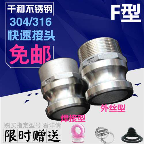 304F型不锈钢快速接头316快接公头外丝螺纹焊水油管卡接2/4/2.5寸