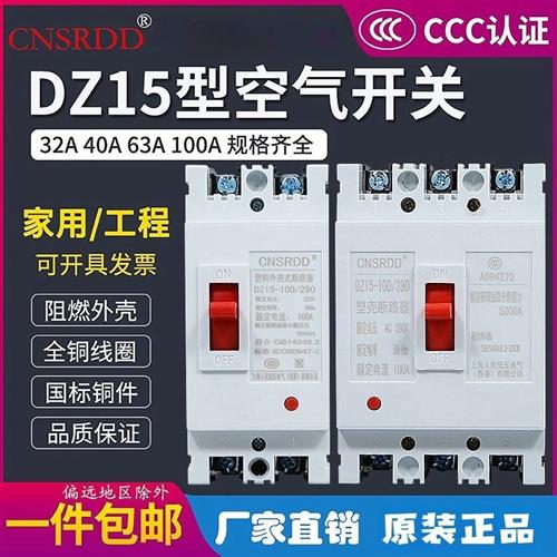 上海人民DZ15-100/390三相空开100A空气开关40A3P电闸 塑壳断路器