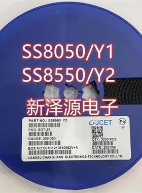 长电贴片三极管S8050/S8550丝印J3Y/2TY NPN SS8050/SS8550/Y1/Y2