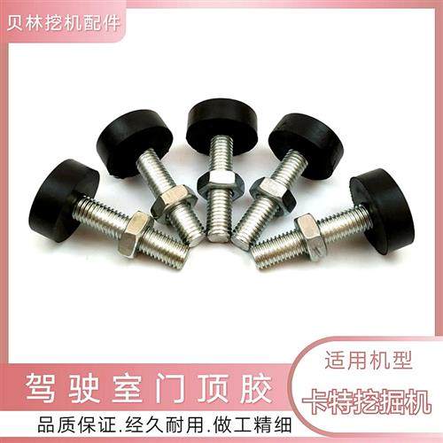 卡特挖机驾驶室用品配件E312/320B/C/D车门顶胶防撞螺丝内饰装饰