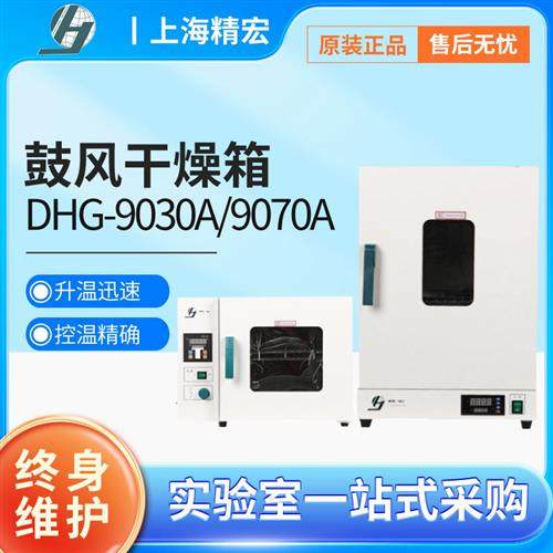 DHG-9030A电热恒温鼓风干燥箱 DZF-6020实验室烘箱9140A,五金/工具,干燥箱,淘宝优惠券,粉丝福利购,淘宝优惠卷