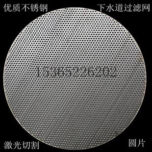 下水道过滤网不锈钢地漏过滤网片厨房水槽水池防堵圆孔洞洞板
