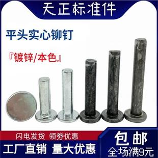 平头铆钉M2M2.5￠3M4M5M6M8M10M12 GB109平头实心铁铆钉手打敲击式