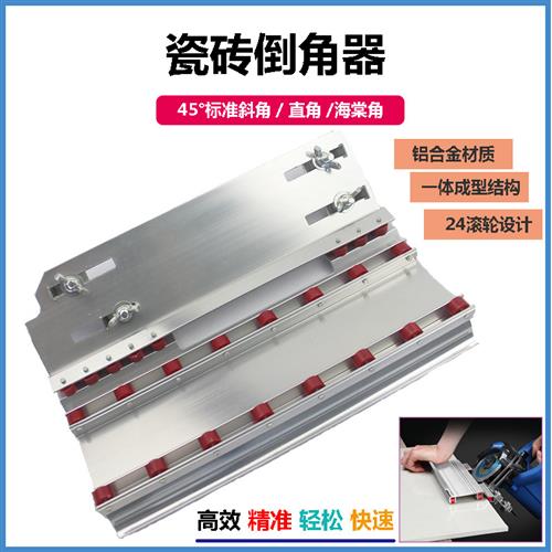 瓷砖倒角器45度陶瓷切割倒角器多功能配件铝合金手动倒角机神器