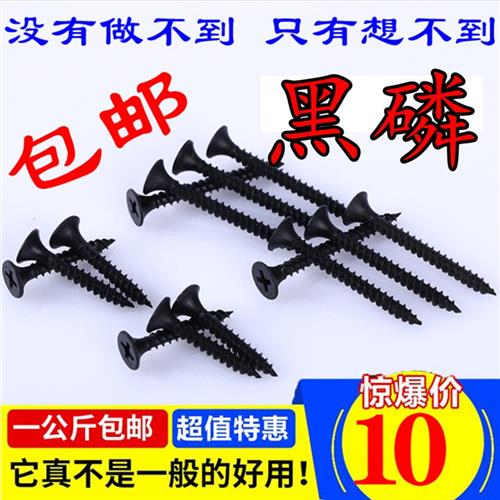 黑磷高强度自攻钉干壁钉黑色十字沉头木工螺丝石膏板螺丝3.5散装