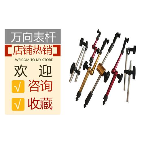 万能磁性表杆百分表机械大小万象表座迷你磁性万向表坐接杆长支架