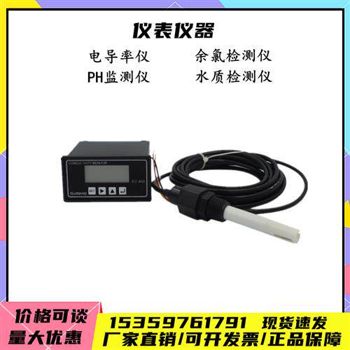 先河电导率仪EC-400水处理反渗透设备在线面板式水质余氯检测仪表