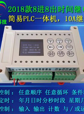 8进8出8路多路延时继电器可程式设计控制器循环定时开 关简易PLCA