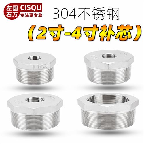 304不锈钢补芯2寸3寸4寸转4分6分1寸内外丝变径异径大小补心接头