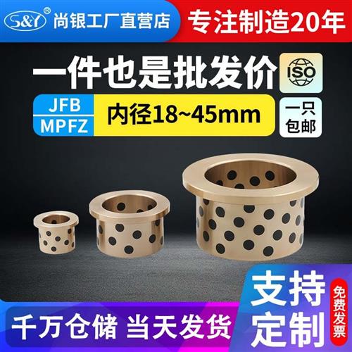 MPFZ内径18~45 JFB/OFN01/02翻边石墨铜套肩型法兰无油衬套自润滑