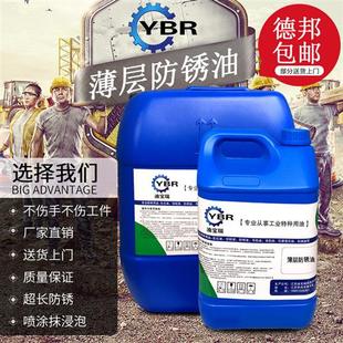 长效防锈油脱水金属防锈液防锈剂挥发薄层防锈油硬膜长期