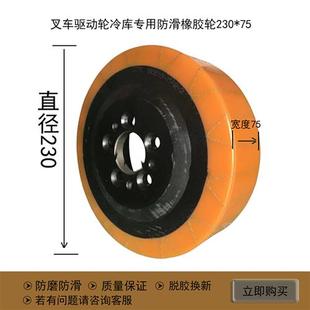 林德叉车驱动轮冷库专用防滑叉车轮诺力杭叉中力防滑橡胶轮230*75