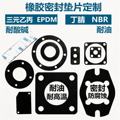丁晴耐油橡胶垫NBR垫片三元乙丙 EPDM定制氟胶硅橡胶密封圈平垫片