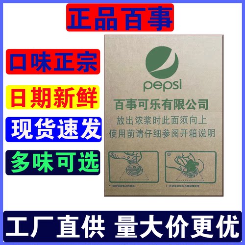 百事可乐美年达糖浆20升七喜10L