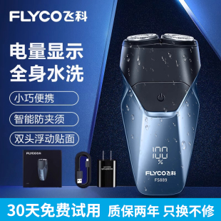 飞科剃须刀电动男士 刮胡刀智能全身水洗便携送男友七夕礼物FS889