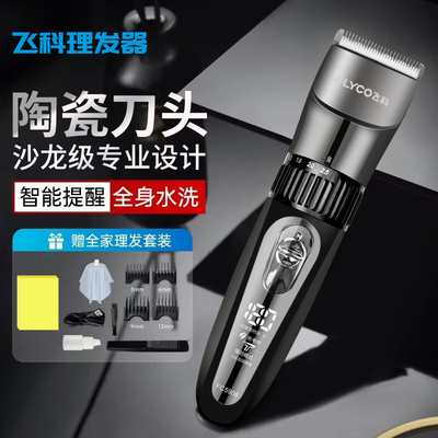 飞科家用电推剪理发神器
