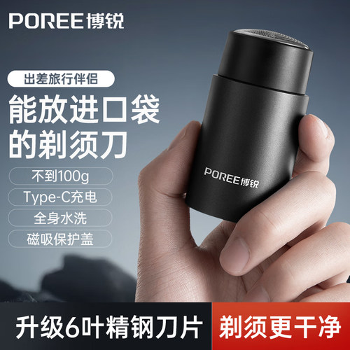 飞科博锐电动剃须刀便携刮胡刀