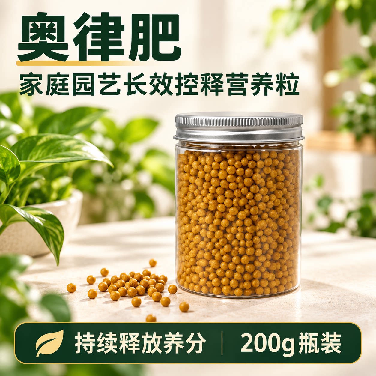 奥律肥长效控释营养粒200g