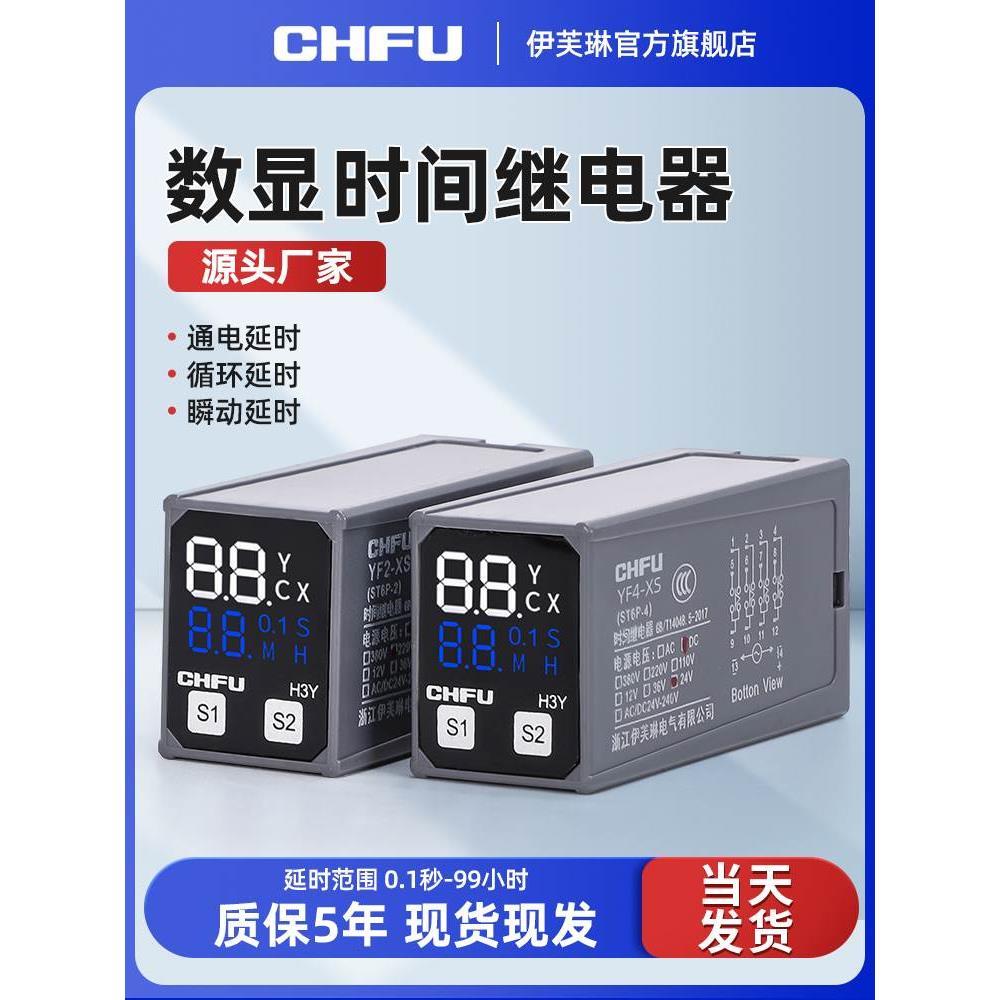 时间继电器220V数显循环通电延时H3Y-2银点时间控制器延时开关24V