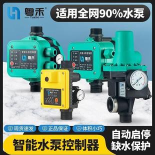 水泵智能控制器自动抽水家用可调水流水压增压泵电子压力开关保护