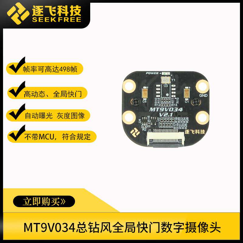 恩智浦智能车数字摄像头 总钻风摄像头mt9v034,mt9v032逐飞科技