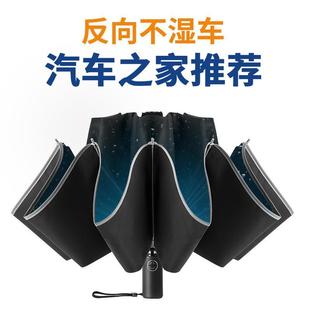 反向折叠自开自收两用大号自动伞可定制 全自动汽车载车用雨伞男士