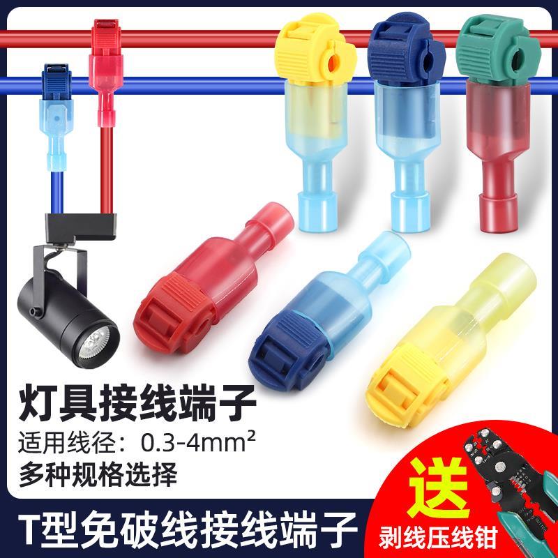 T型免破线快速接线端子电线接线神器快接头筒灯并线分线连接卡扣