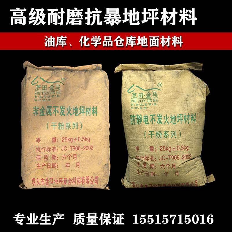 耐磨地坪金刚砂金属防静电不发火水泥砂浆硬化抗压金刚砂地面材料