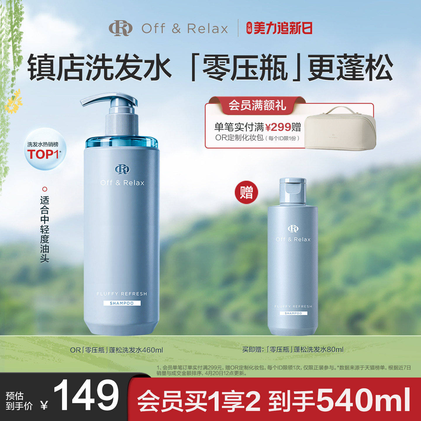 【现货速发】OffRelax零压瓶长效蓬松控油洗发水2.0油扁塌挚爱