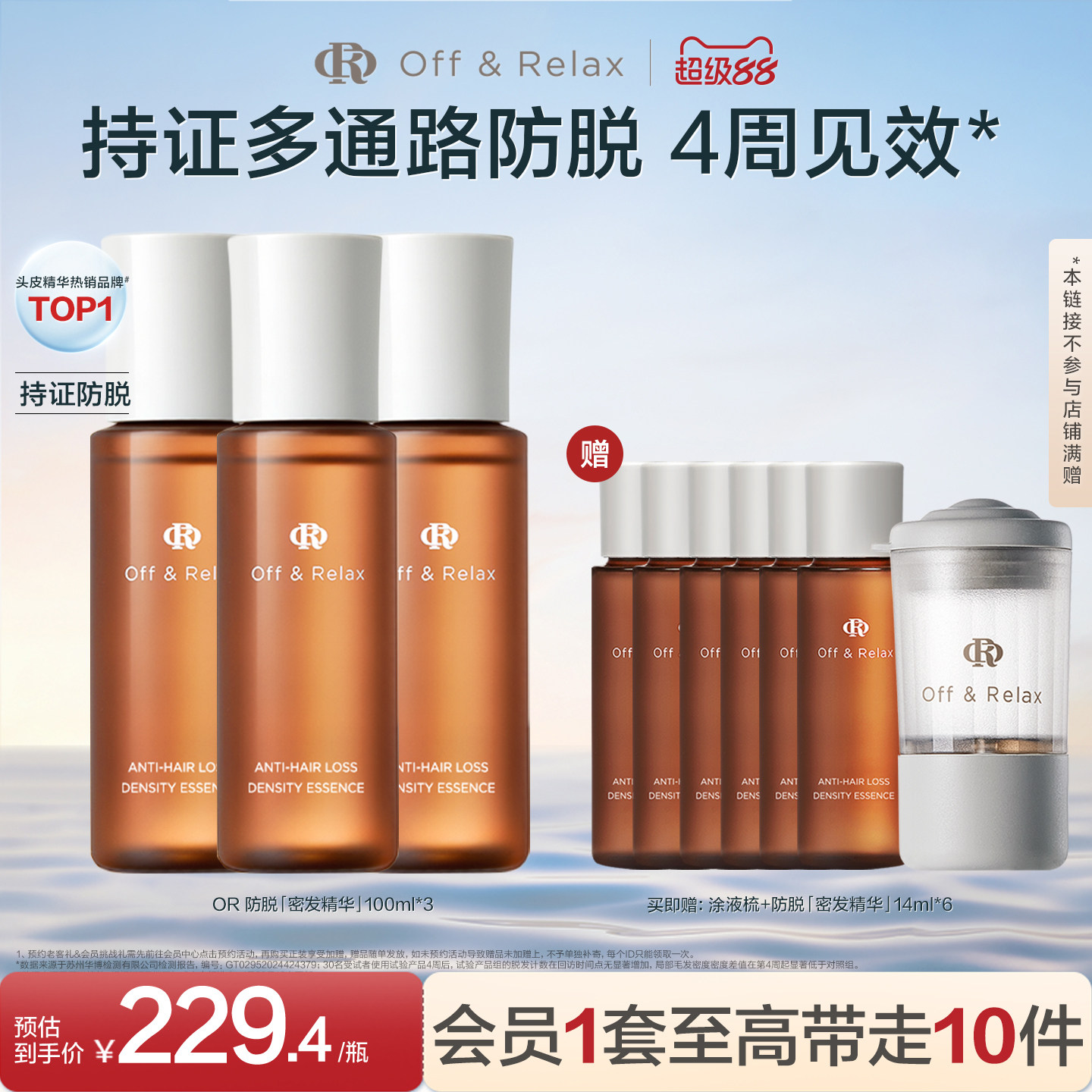 【现货速发】OffRelax生根精华强韧发根固发密发防脱头皮精华液