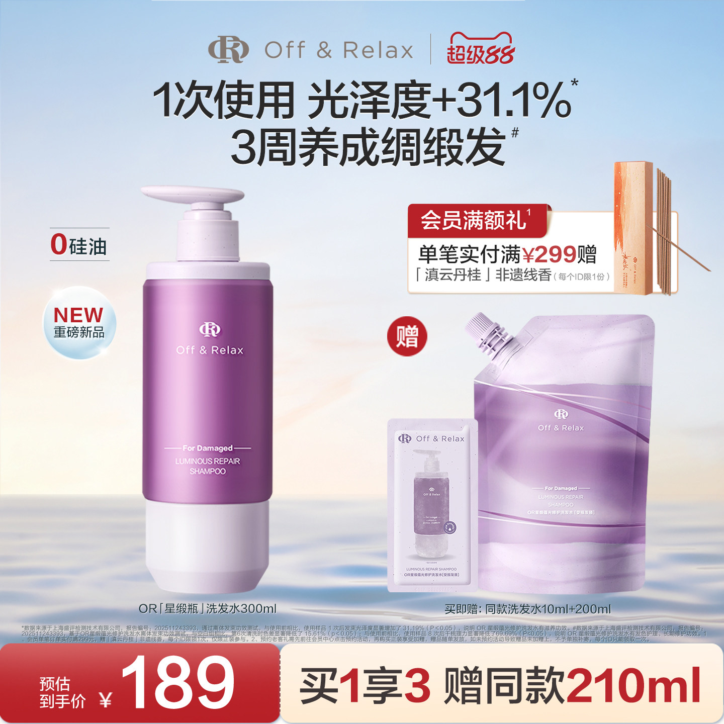 【现货速发】offrelax星缎瓶蕴光修护洗发水毛躁干枯固色洗发露图片
