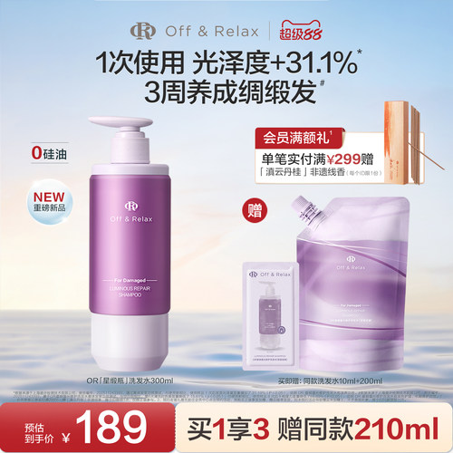 【现货速发】offrelax星缎瓶蕴光修护洗发水毛躁干枯固色洗发露