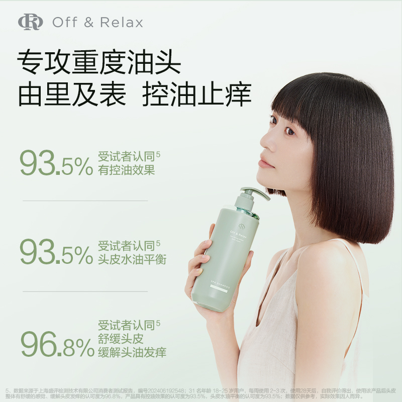 OffRelax净养控油洗发水去油止痒
