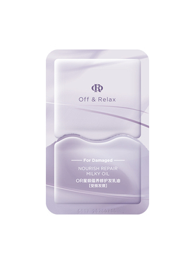 【天猫U先】OR星缎系列蕴养修护发乳油1.05g+350mg