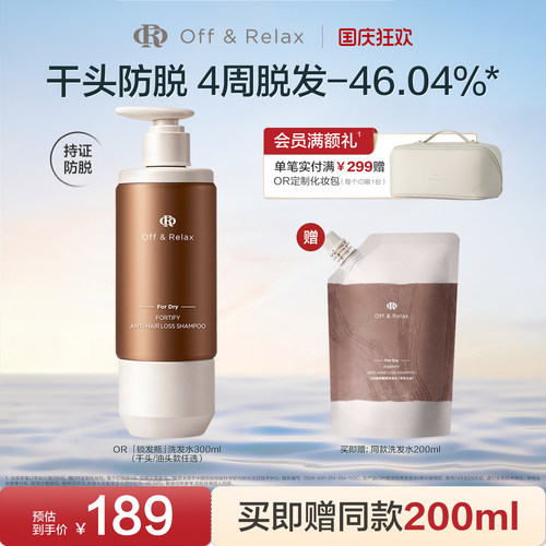 【现货速发】OffRelax防脱锁发瓶洗发水蓬松丰盈固发强韧防掉发