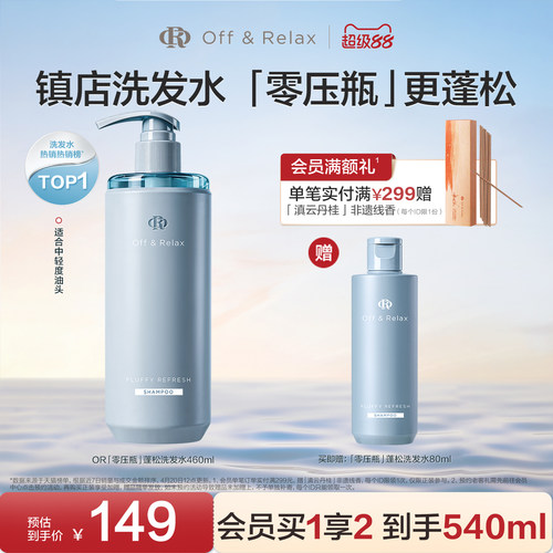 OR蓬松洗发水泡沫绵密SPA般享受