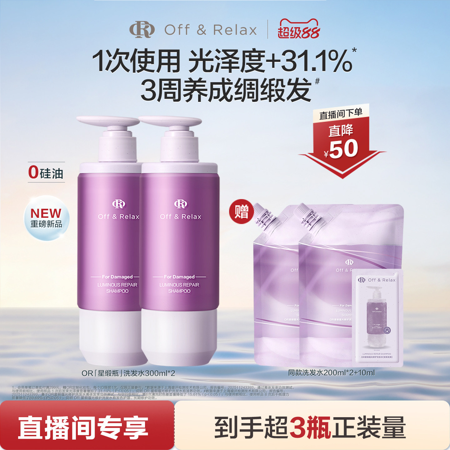【店播专享】offrelax星缎瓶蕴光修护洗发水毛躁干枯固色洗发露