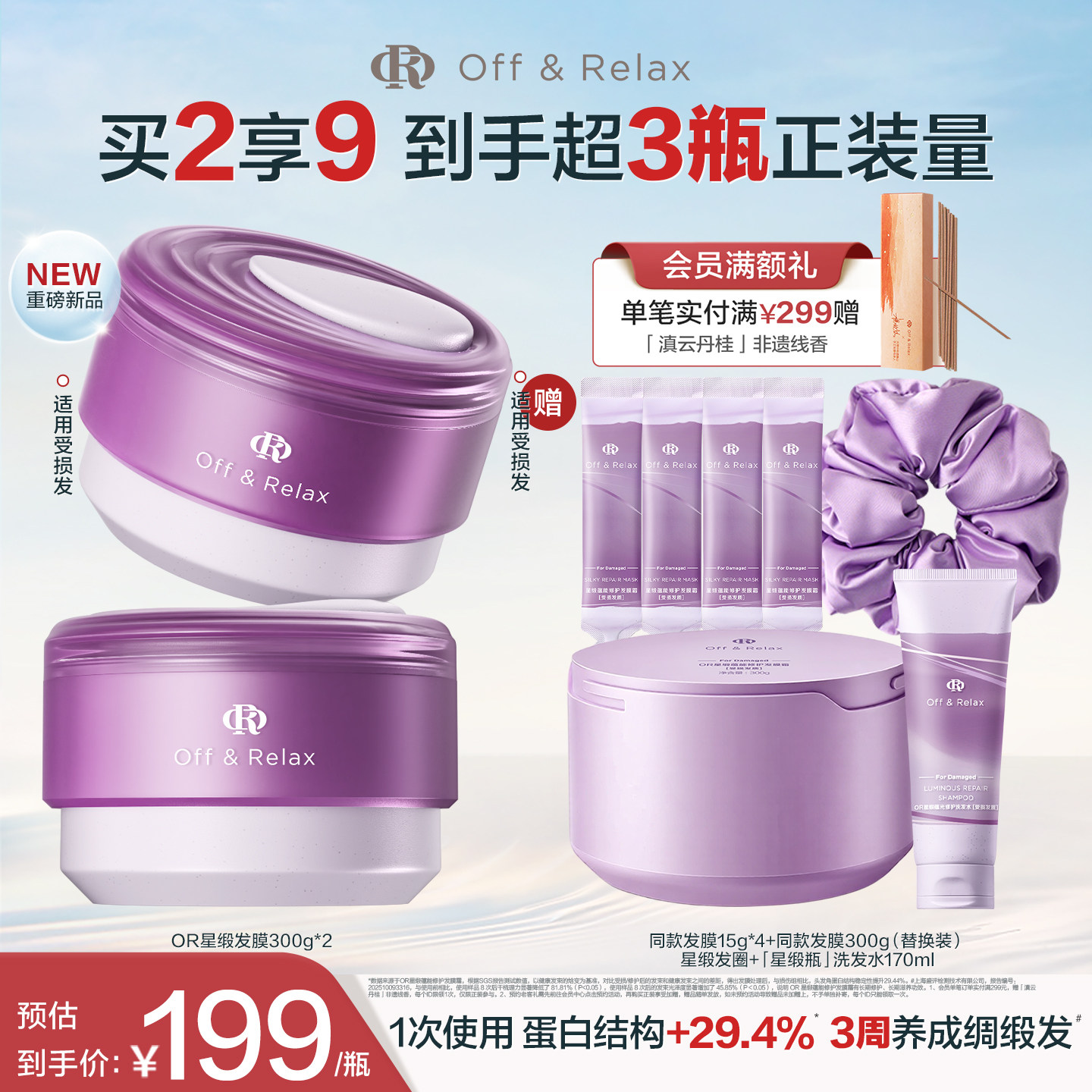 【店播专享】offrelax星缎发膜霜蕴能修护固色发膜修护染烫护发